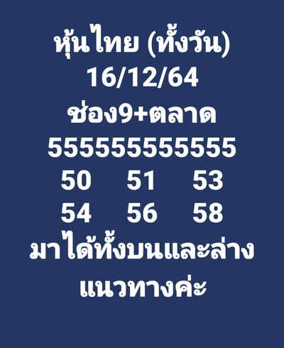 หวยหุ้นวันนี้ 16/12/64 ชุดที่8