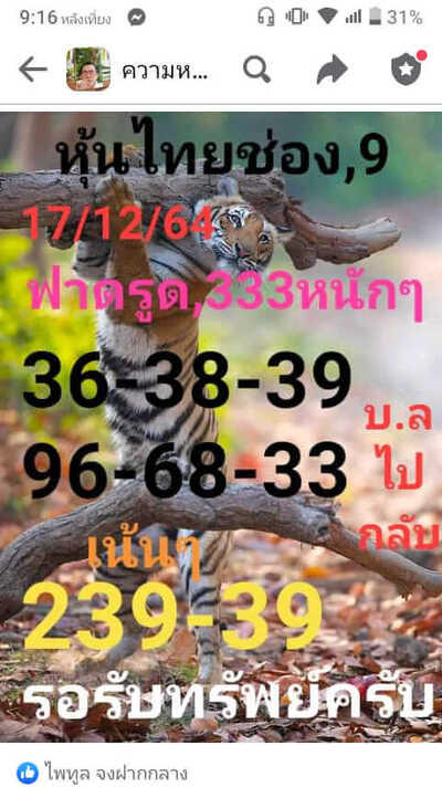 หวยหุ้นวันนี้ 17/12/64 ชุดที่8