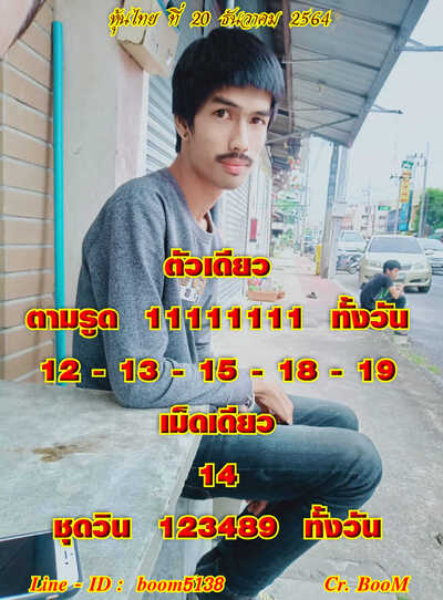 หวยหุ้นวันนี้ 20/12/64 ชุดที่9