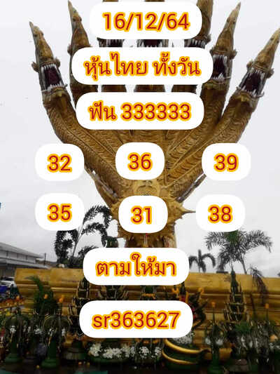 หวยหุ้นวันนี้ 16/12/64 ชุดที่9