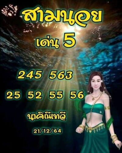 หวยฮานอยวันนี้ 21/12/64 ชุดที่1