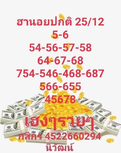 หวยฮานอยวันนี้  25/12/64ชุดที่3