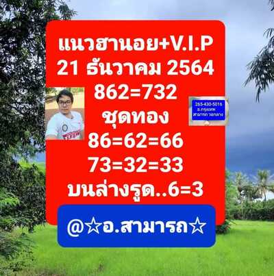 หวยฮานอยวันนี้ 21/12/64 ชุดที่8