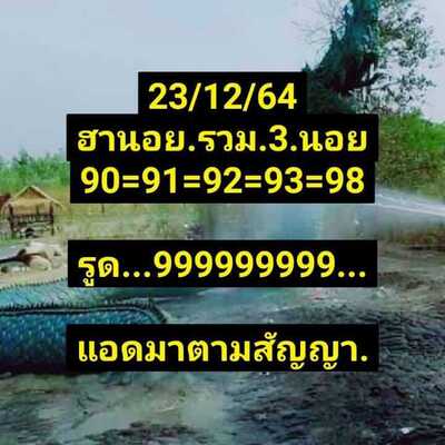 หวยฮานอยวันนี้ 23/12/64 ชุดที่8