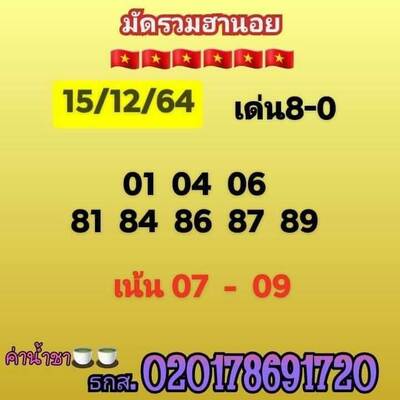 หวยฮานอยวันนี้ 15/12/64 ชุดที่8