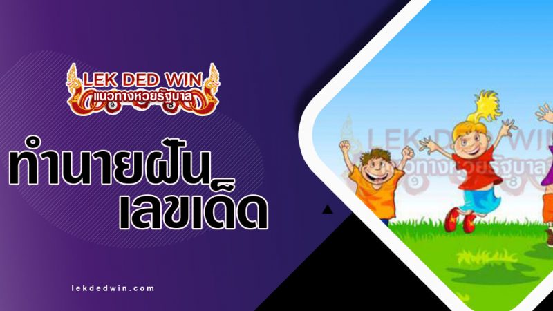 ภาพปกทำนายฝันว่าดีใจ