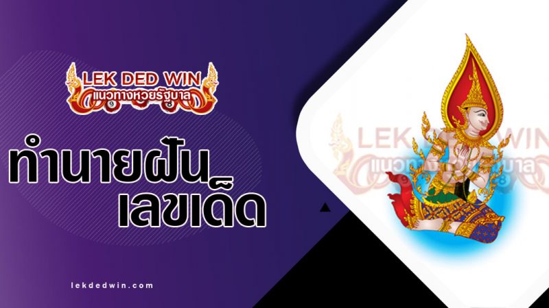 ภาพปกทำนายฝันเห็นเทวดา