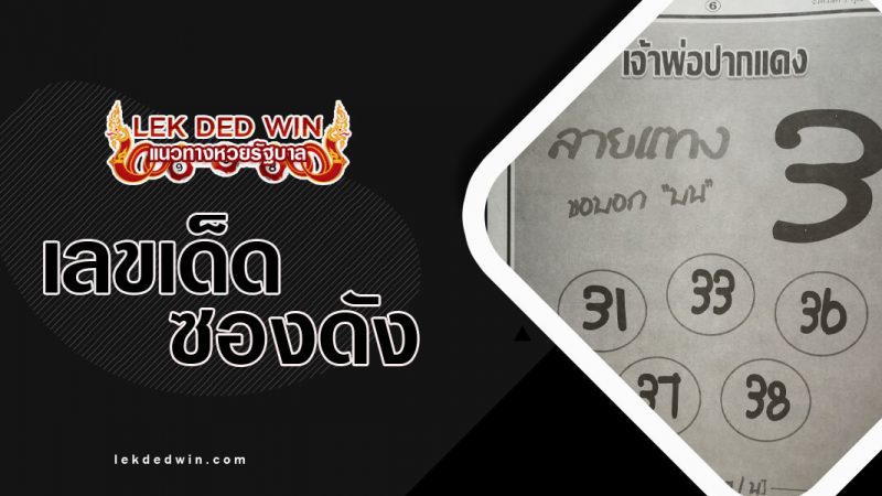 ภาพปกหวยลายแทง1-2-65