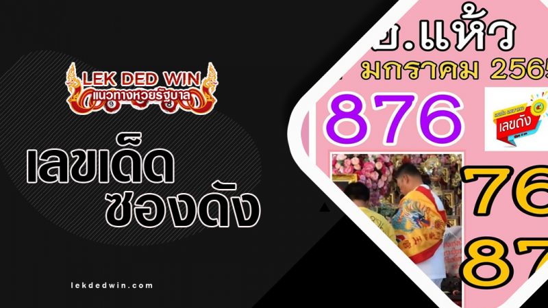 ภาพปกหวยอาจารย์แห้ว-17-1-65