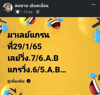 หวยมาเลย์วันนี้29/1/65 ชุดที่3