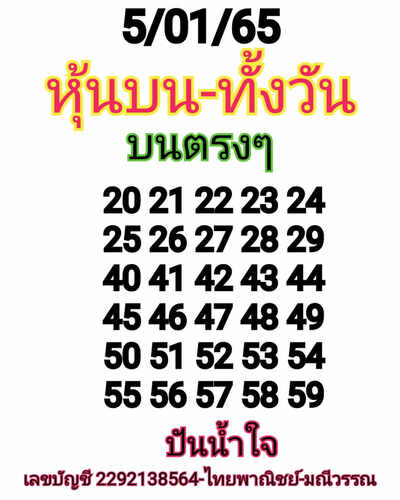 หวยหุ้นวันนี้ 5/1/65ชุดที่1