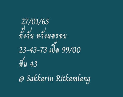 หวยหุ้นวันนี้ 27/1/65ชุดที่1