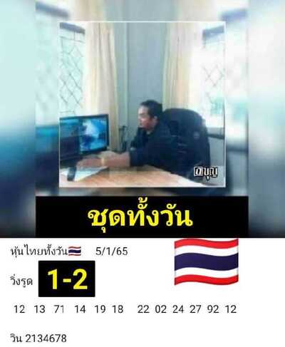 หวยหุ้นวันนี้ 5/1/65ชุดที่10