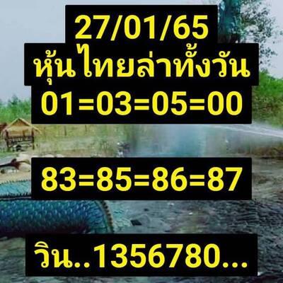 หวยหุ้นวันนี้ 27/1/65ชุดที่10