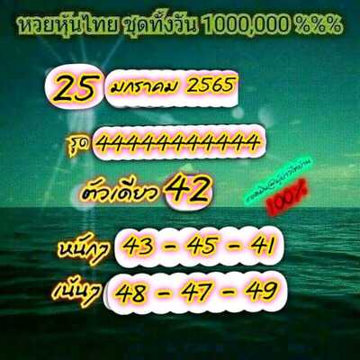 หวยหุ้นวันนี้ 25/1/65ชุดที่12