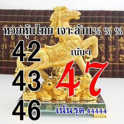 หวยหุ้นวันนี้ 5/1/65ชุดที่14