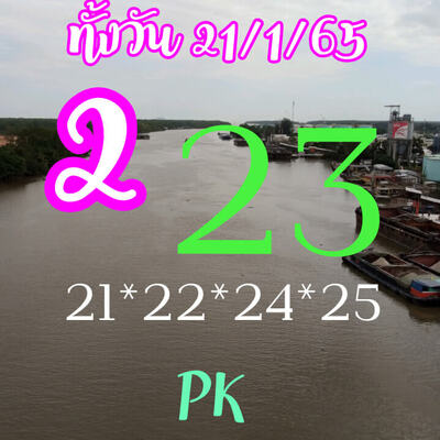 หวยหุ้นวันนี้ 21/1/65ชุดที่14