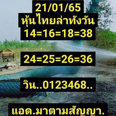 หวยหุ้นวันนี้ 21/1/65ชุดที่15