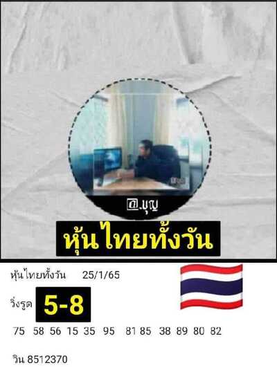 หวยหุ้นวันนี้ 25/1/65ชุดที่15