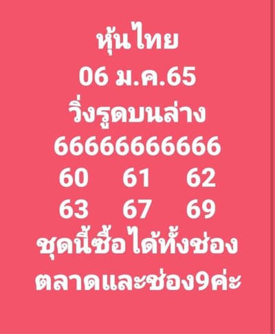 หวยหุ้นวันนี้ 6/1/65 ชุดที่15