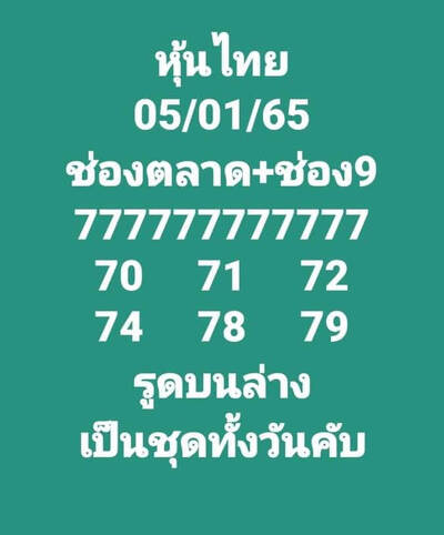 หวยหุ้นวันนี้ 5/1/65ชุดที่2