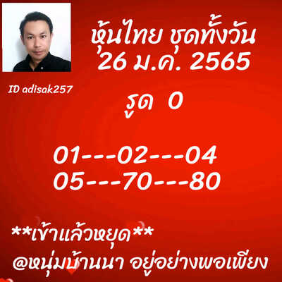 หวยหุ้นวันนี้ 26/1/65ชุดที่2