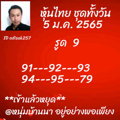 หวยหุ้นวันนี้ 5/1/65ชุดที่3