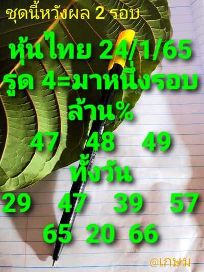 หวยหุ้นวันนี้ 24/1/65ชุดที่3