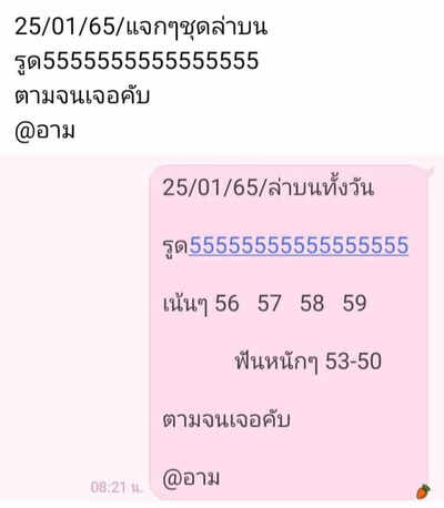 หวยหุ้นวันนี้ 25/1/65ชุดที่3