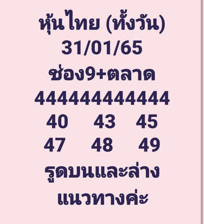 หวยหุ้นวันนี้ 31/1/65 ชุดที่4