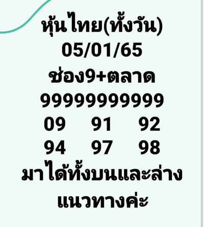 หวยหุ้นวันนี้ 5/1/65ชุดที่5