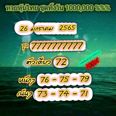 หวยหุ้นวันนี้ 26/1/65ชุดที่5