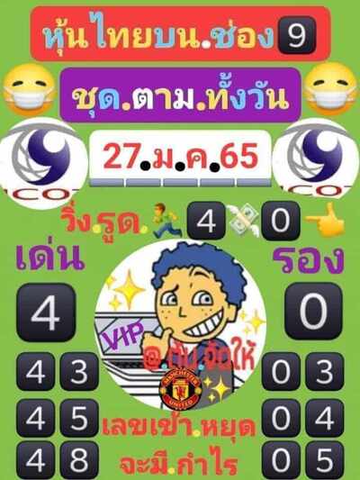 หวยหุ้นวันนี้ 27/1/65ชุดที่5