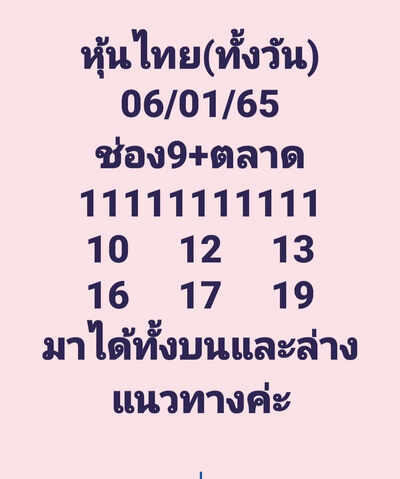 หวยหุ้นวันนี้ 6/1/65 ชุดที่5