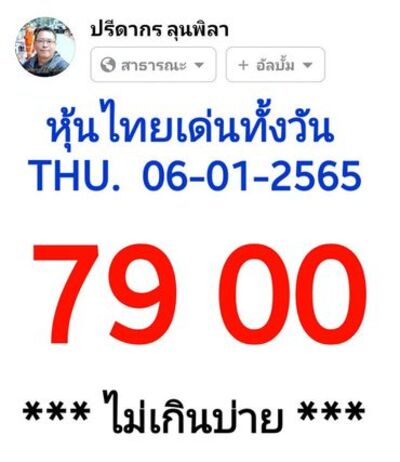 หวยหุ้นวันนี้ 6/1/65 ชุดที่6