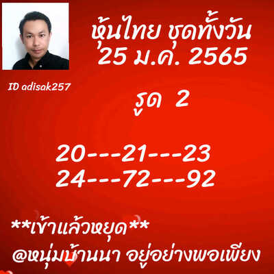 หวยหุ้นวันนี้ 25/1/65ชุดที่7