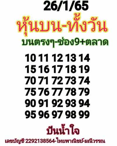 หวยหุ้นวันนี้ 26/1/65ชุดที่7