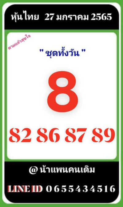 หวยหุ้นวันนี้ 27/1/65ชุดที่7