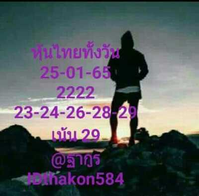 หวยหุ้นวันนี้ 25/1/65ชุดที่8