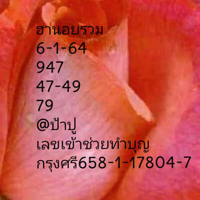 หวยฮานอยวันนี้ 6/1/65ชุดที่10