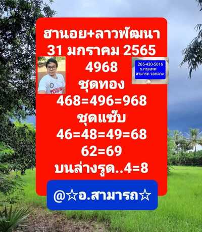 หวยฮานอยวันนี้ 31/1/65ชุดที่10