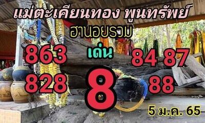 หวยฮานอยวันนี้ 5/1/65ชุดที่11