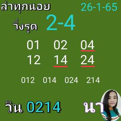 หวยฮานอยวันนี้ 26/1/65ชุดที่11