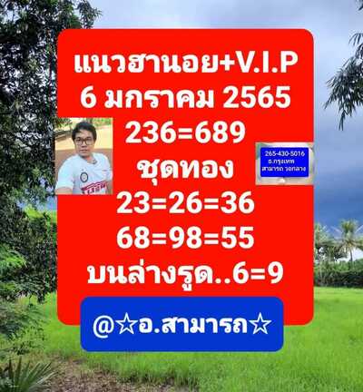 หวยฮานอยวันนี้ 6/1/65ชุดที่11