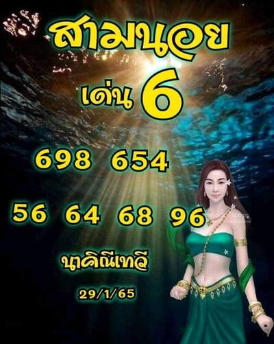 หวยฮานอยวันนี้ 29/1/65 ชุดที่11