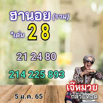 หวยฮานอยวันนี้ 5/1/65ชุดที่13