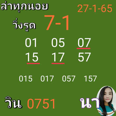 หวยฮานอยวันนี้ 27/1/65ชุดที่14