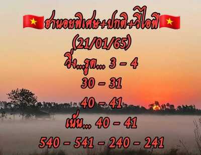 หวยฮานอยวันนี้ 21/1/65ชุดที่15