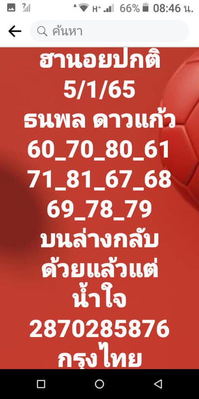 หวยฮานอยวันนี้ 5/1/65ชุดที่2