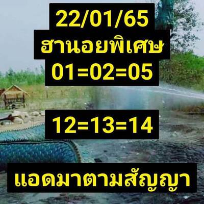 หวยฮานอยวันนี้ 22/1/65ชุดที่2